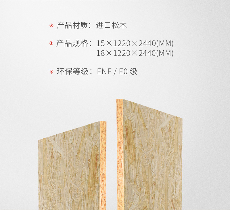 银娱优越会OSB欧松板规格