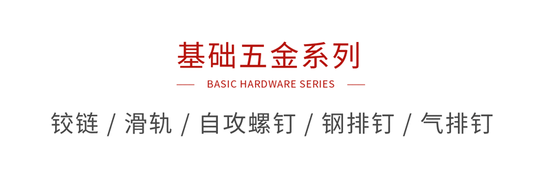 银娱优越会基础五金