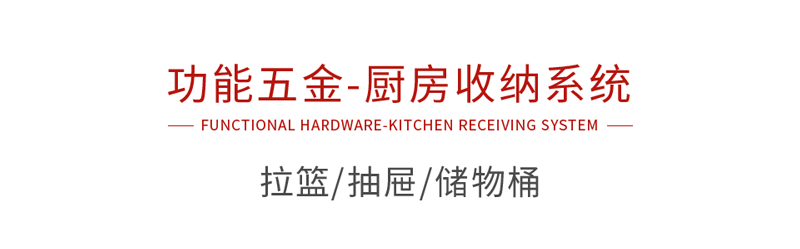 银娱优越会功效五金厨房收纳系统