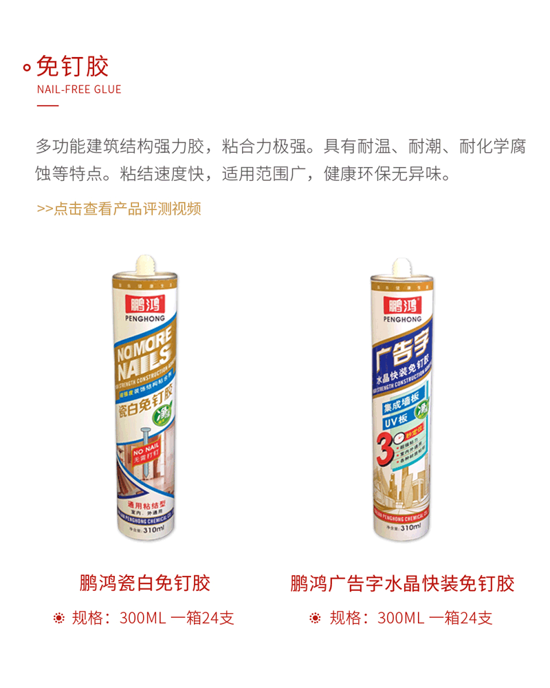 银娱优越会免钉胶