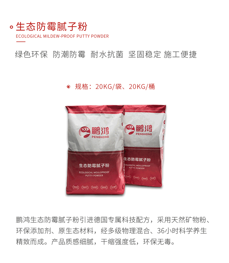 银娱优越会生态防霉腻子粉