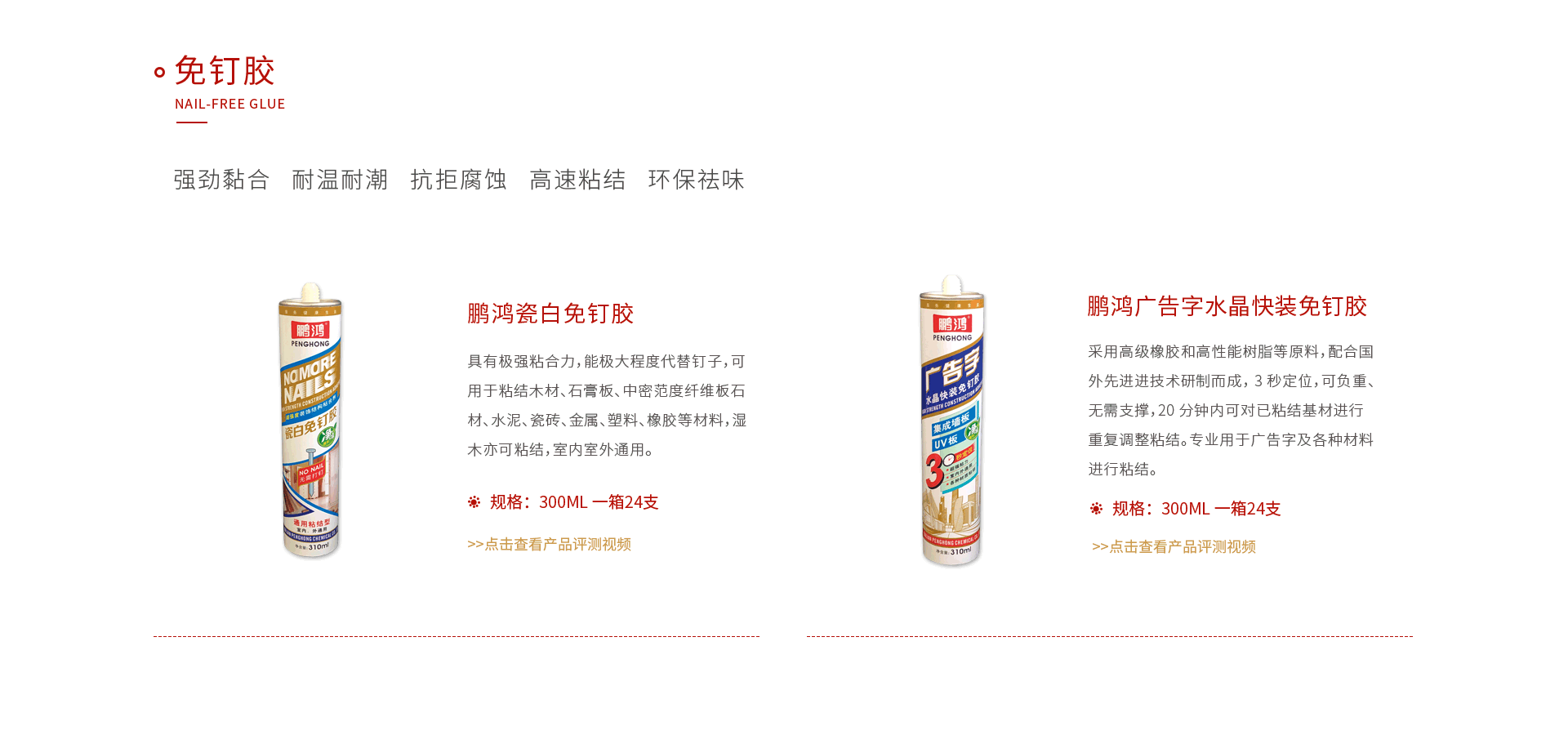 银娱优越会免钉胶