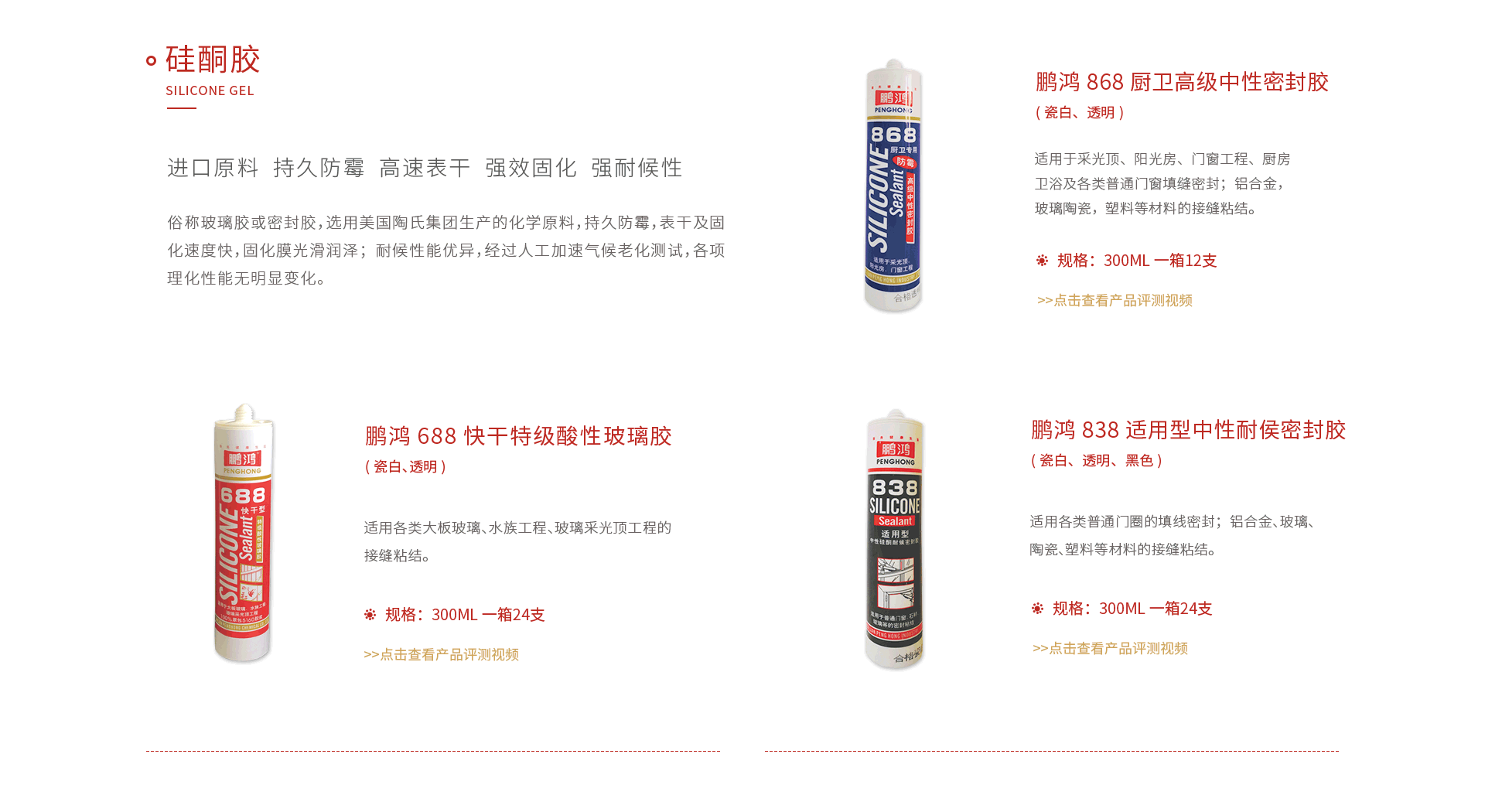 银娱优越会硅酮胶