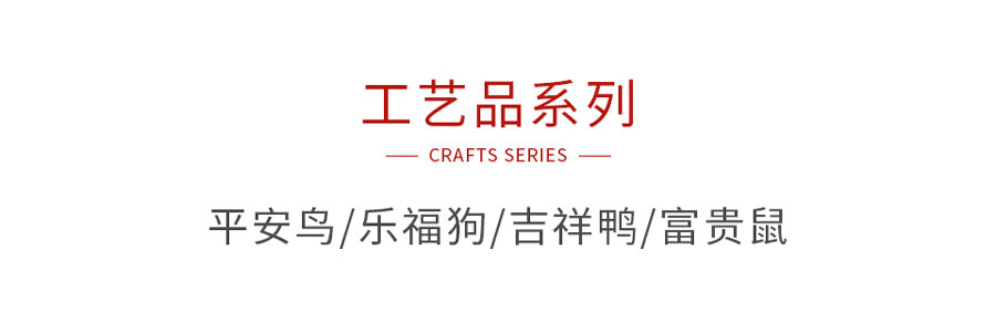 银娱优越会木制工艺品系列