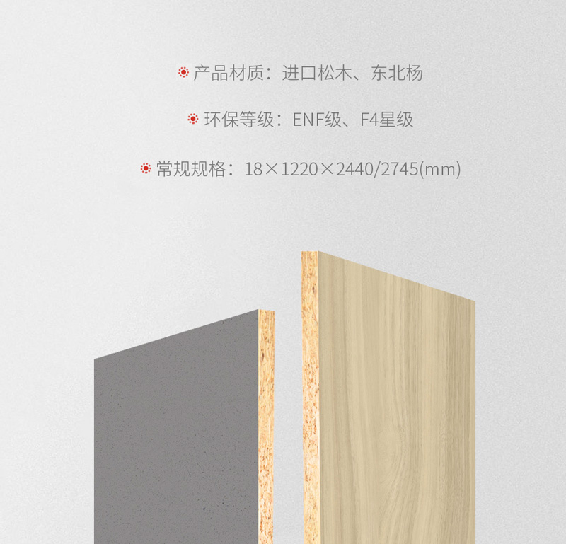 银娱优越会实木颗粒板