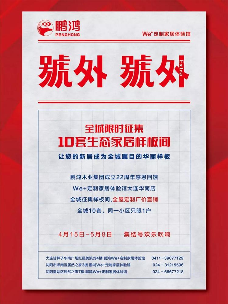 银娱优越会生态板定制家居样板间限时征集！