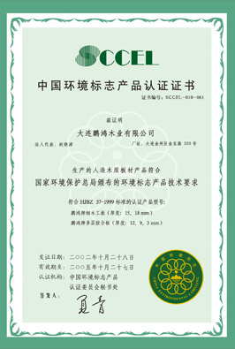 中国情形标记产品认证