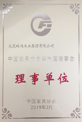 第六届理事会员单位