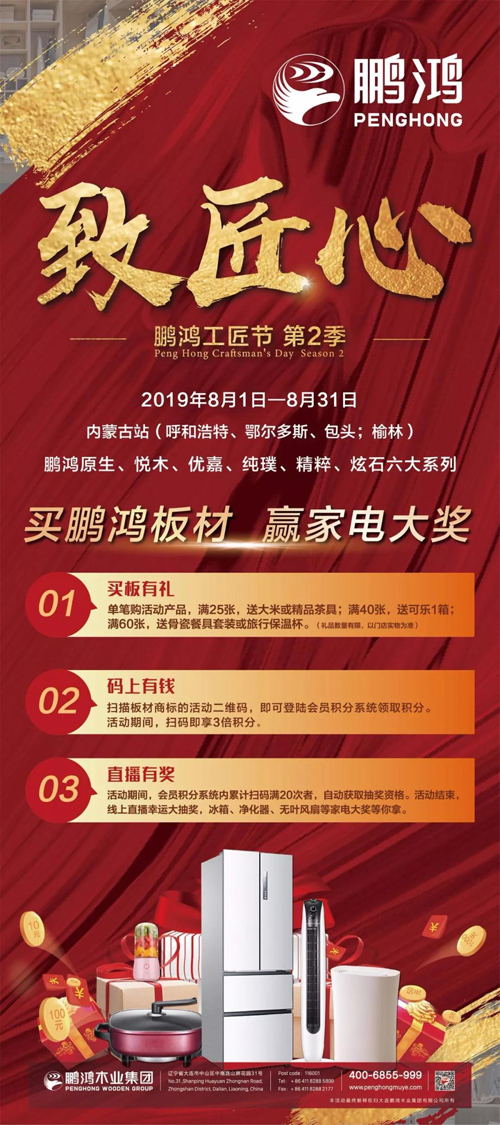 内蒙古银娱优越会板材活动