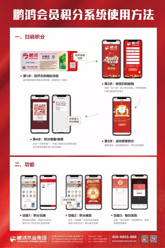 银娱优越会会员积分商城加入流程