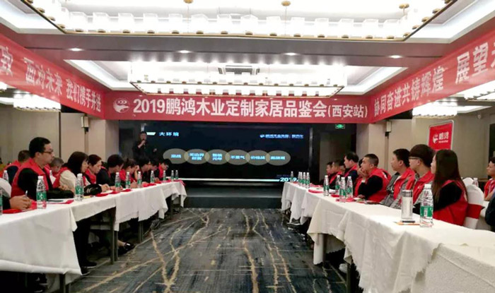 银娱优越会陕西经销商培训暨定制家居交流会