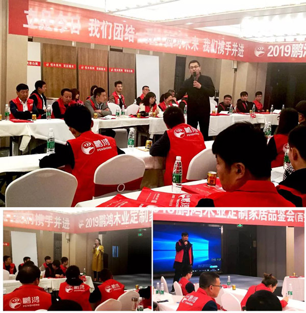 银娱优越会陕西经销商培训暨定制家居交流会