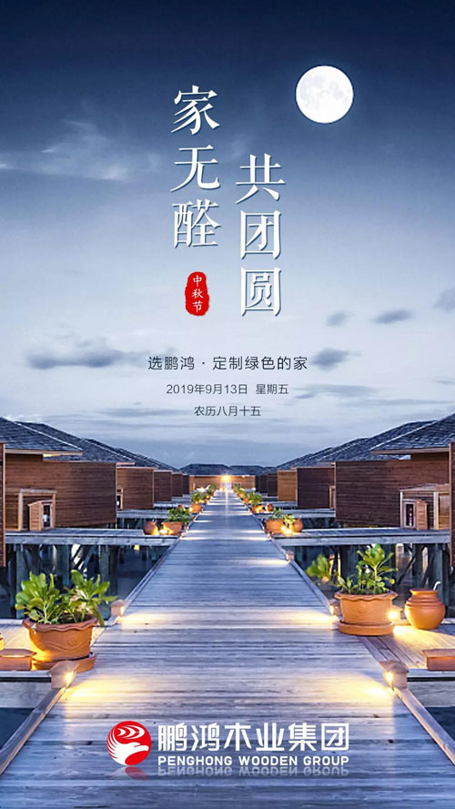 银娱优越会2019中秋海报 银娱优越会2019中秋海报