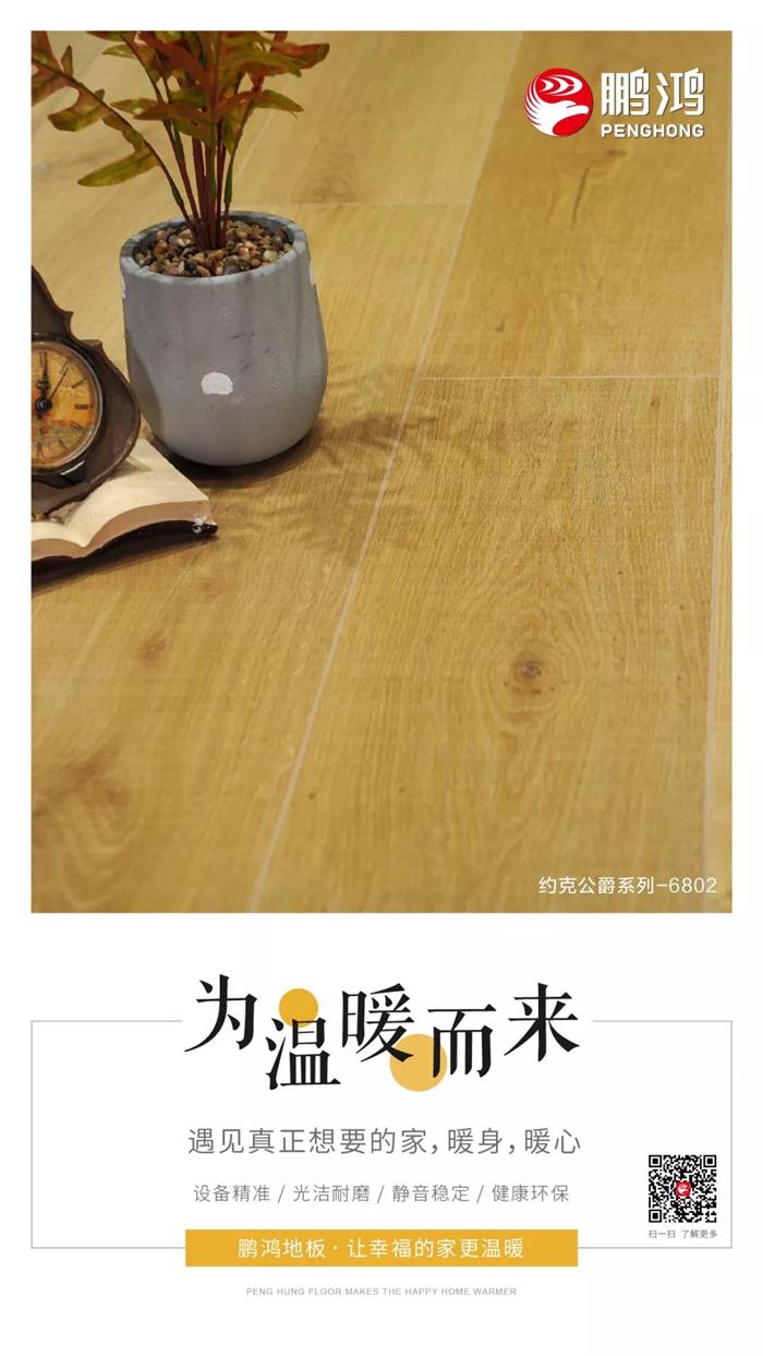 银娱优越会地板让幸福的家更温暖 银娱优越会地板让幸福的家更温暖