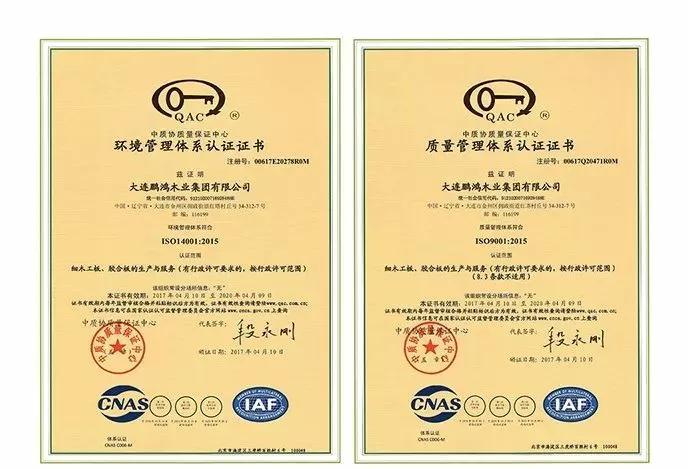 银娱优越会板材质量治理系统认证