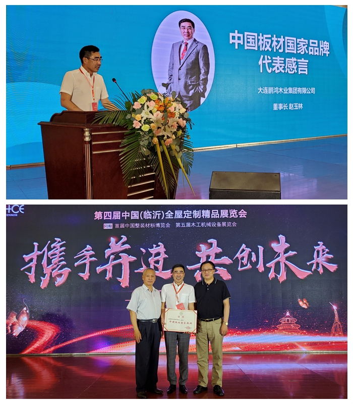银娱优越会董事长“国家板材品牌”代表讲话