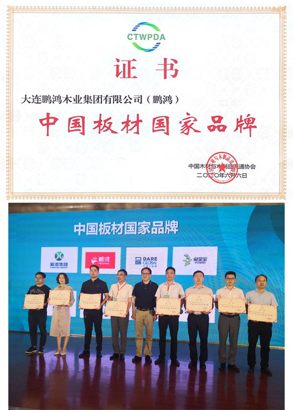 银娱优越会荣获板材国家品牌