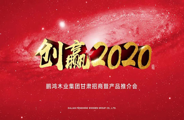 银娱优越会甘肃招商暨产品推介会落地兰州