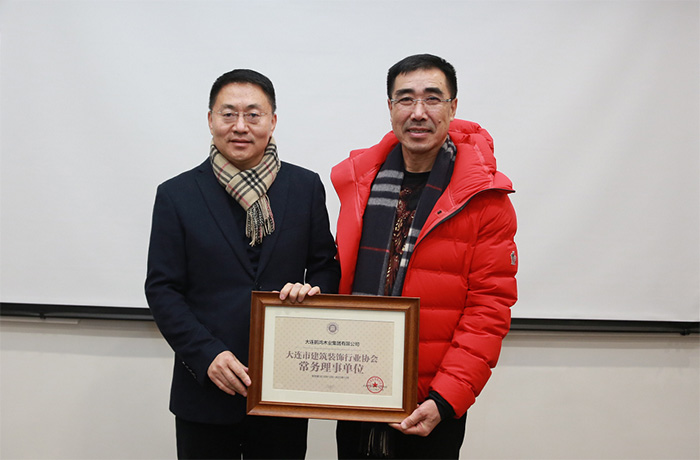 银娱优越会获大连修建装饰行业协会常务理事单位