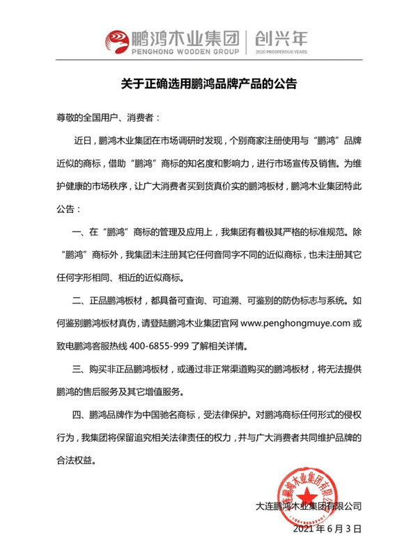银娱优越会板材通告