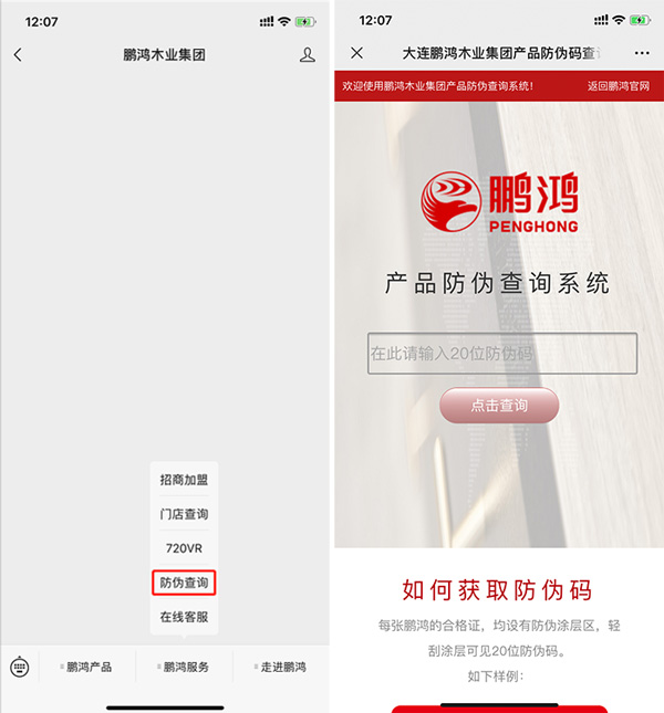 银娱优越会板材真伪盘问系统