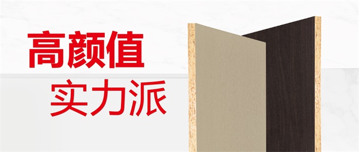 优选银娱优越会实木颗粒板的理由 银娱优越会实木颗粒板