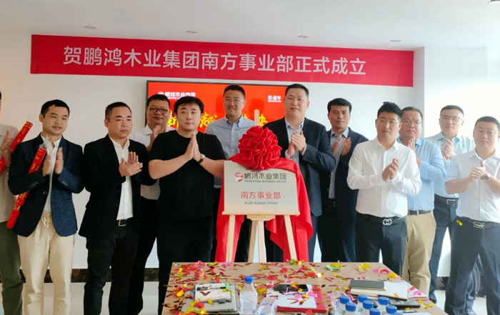 银娱优越会木业集团南方销售事业部揭牌建设