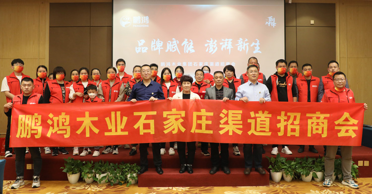 银娱优越会板材招商加盟会创赢石家庄