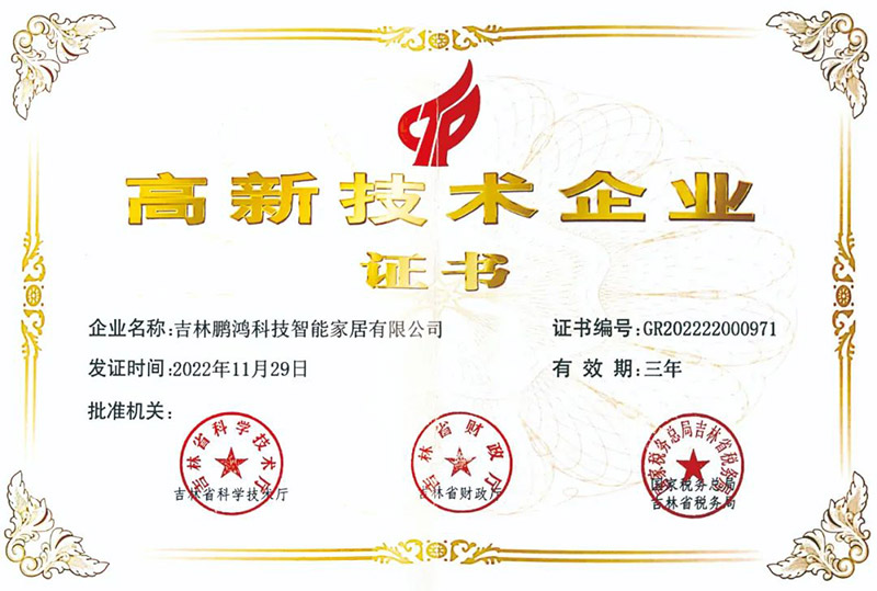 银娱优越会荣获国家级高新手艺企业