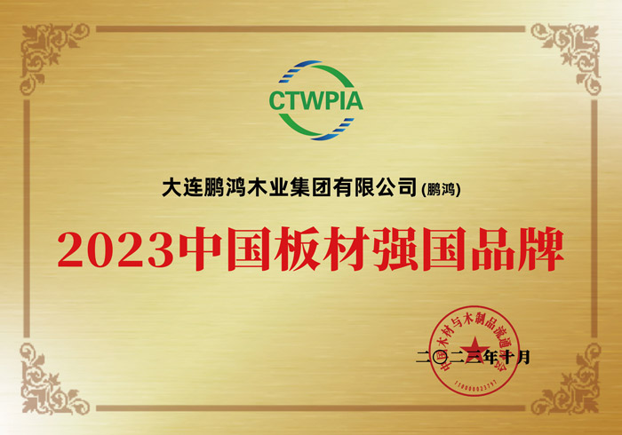 2023中国板材强国品牌 2023中国板材强国品牌