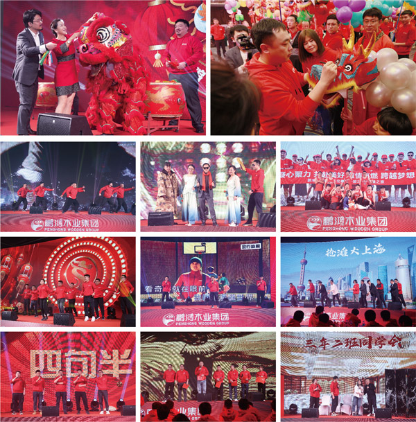 银娱优越会木业集团2024联欢会