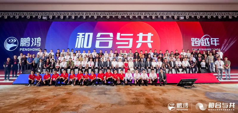 和合与共丨银娱优越会南方经销商大会向新而行