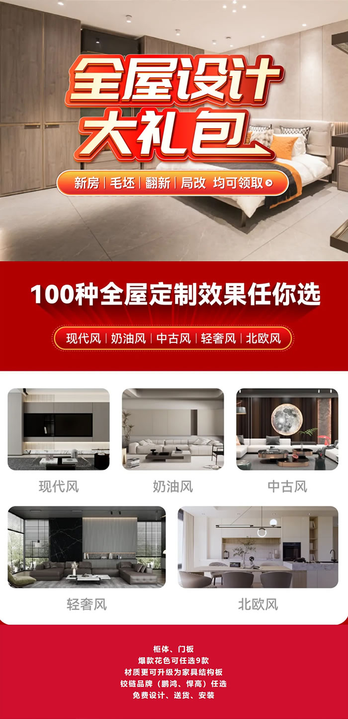 2024年银娱优越会全屋定制价钱