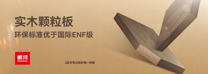 银娱优越会颗粒板