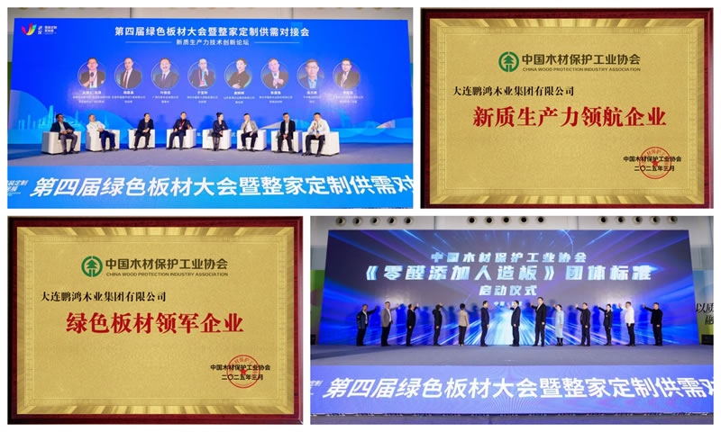 银娱优越会荣获“绿色板材领军企业”和“新质生产力领航企业”两项殊荣