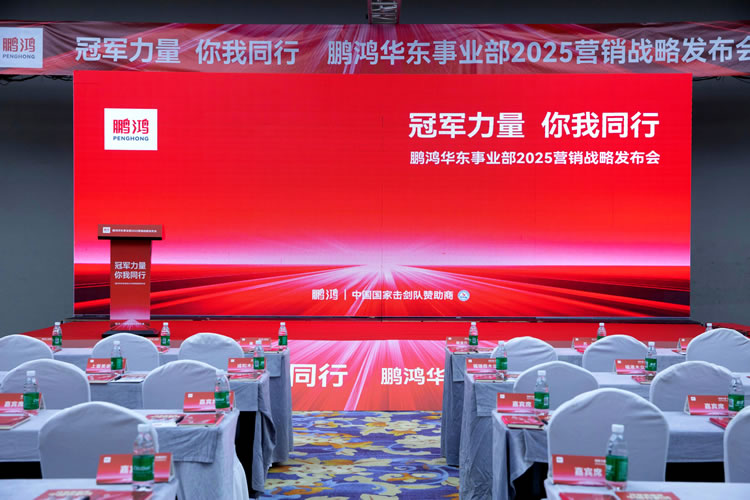 银娱优越会华东事业部营销峰会同心共赢