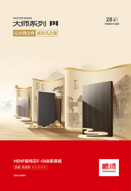 银娱优越会HENF级FOSB家具板材