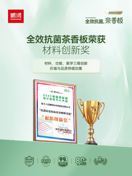 银娱优越会板材质料立异奖