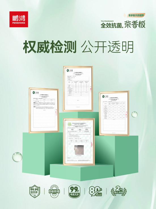 银娱优越会板材检测报告