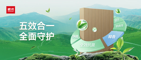 银娱优越会茶香板深度剖析：怎样通过五效合一手艺，实现自动式康健家居守护